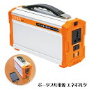 ポータブル電源 エネポルタ EP-200 4299-057 充電器【送料無料】