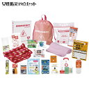女性防災19点セット LY-50 4303-034 防災グッズ 防災セット【送料無料】(3)