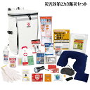 災害対策23点防災セット TU-150 4304-012 防災グッズ 防災セット【送料無料】