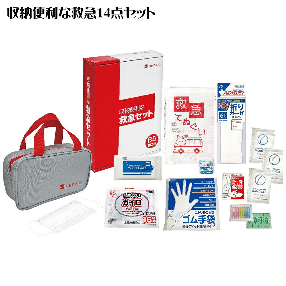 収納便利な救急14点セット FF-30N 4313-035 防災グッズ 防災セット【送料無料】