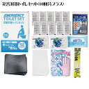 災害対策トイレセット 10回分プラス TM-25 4314-063 防災グッズ 簡易トイレ【送料無料】