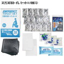 災害対策トイレセット 15回分 TM-30 4314-075 防災グッズ 簡易トイレ【送料無料】