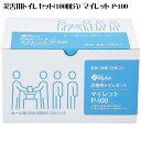 災害用トイレセット 100回分 マイレット P-100 4315-027 防災グッズ 簡易トイレ【送料無料】