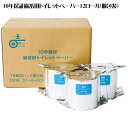 10年保証備蓄用トイレットペーパー12ロール 個包装 LT-201 4315-041 消耗品【送料無料】(3)