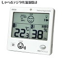 しゃべるデジタル温湿度計 CRV-1000 4338-037 温度計 湿度計【送料無料】