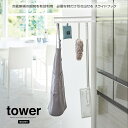 山崎実業 マグネット冷蔵庫横隠せるスライドフック タワー ホワイト_018616 キッチン整理用品 フック【送料無料】