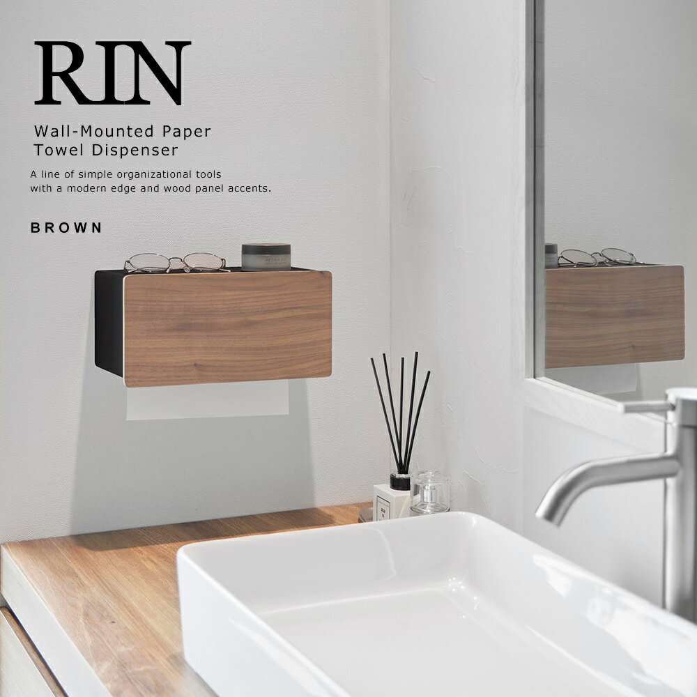 山崎実業 ウォールペーパータオルディスペンサー リン 石こうボード壁対応 ブラウン_101141 収納 オシャレ【送料無料】