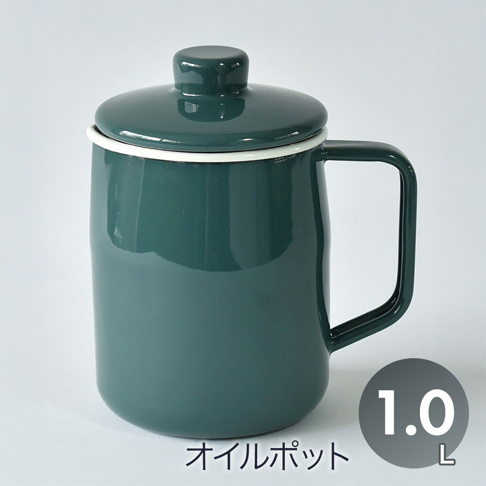 手軽に使えるスリムでコンパクトなオイルポット手軽に使えるスリムでコンパクトなオイルポット。こし網（粗目・細目）のみのシンプルなタイプ。 場所を取らず、取り回しが楽な商品。 ホーローは表面がガラス質の為、ニオイが付きにくく、油汚れも落としやすくお手入れが簡単です。活性炭カートリッジは使用できません。 ■カラー：スモークブルー ■規格：商品重量：550g　素材：本体:ほうろう用鋼板(ほうろう加工)　原産国：タイ ■サイズ(mm)：幅150mm×奥行110mm×高さ170mm ■ギフト対応 ・ラッピング対応：対応NG ・のし対応：対応NG ・表書き：対応NG ・名入れ：対応NG ■発送の目安：ご注文後、3〜7営業日以内の発送となります。