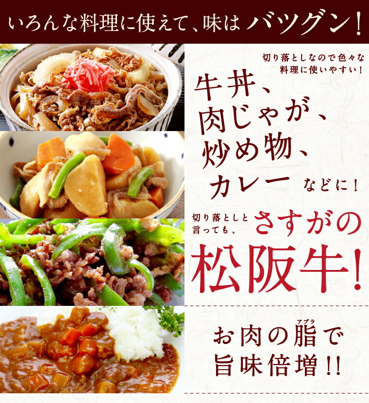 お得なまとめ買い！三重県 松阪牛切り落とし 1kg（500g×2パック） / お取り寄せ 通販 お土産 お祝い プレゼント ギフト バレンタイン おすすめ /格安通販　バレンタイン　人気　ランキング
