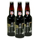 【送料無料】青森県銘酒 地ビール 青森ニンニク黒(ブラック)エール330ml×6本《お取り寄せ》/02P01Feb15 - わが街とくさん店