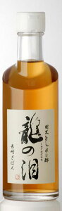 【送料無料】【iTQi★★2つ星受賞】ぽん酢 龍の泪（長崎ざぼん） 320ml / お取り寄せ 通販 お土産 お祝い お歳暮 御歳暮 プレゼント ギフト /