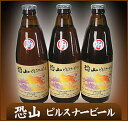 【送料無料】青森県銘酒 地ビール 恐山ピルスナービール350ml×6本《お取り寄せ》/02P01Feb15 - わが街とくさん店