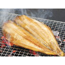 【パンダ皿対象商品】しまほっけ（2枚）【送料無料】函館より直送！ / 栄屋 函館 お取り寄せ 通販 お土産 ホワイトデー おすすめ /