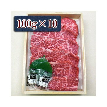 【山形県特産品】ブランド牛 山形牛ステーキ用 モモ肉 (100g×10)【送料無料】 / 和牛 肉の小林 山形県 お取り寄せ 通販 お土産 お祝い プレゼント ギフト バレンタイン おすすめ /