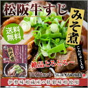【三重県名物】トロトロ松阪牛すじみそ煮 こんにゃく入り(10個入セット)【送料無料】 常温 / 松阪牛 スジ 煮込み 牛すじ 三重 お取り寄せ 通販 /