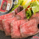【パンダ対象】松阪牛ローストビーフ 300g【送料無料】 / 産地直送 三重県 松阪牛 ローストビーフ お取り寄せ 通販 お土産 お祝い プレゼント ギフト お...
