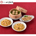 【パンダ対象】東京 「赤坂四川飯店」 陳建一監修 中華料理セット 餃子 焼売(しゅうまい) 炒飯(チャーハン) 冷凍【送料無料】 / 中華料理 餃子 焼売 炒飯...