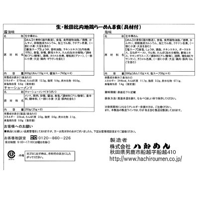 わが街とくさん店 秋田比内地鶏ラーメン詰め合わせ 醤油 塩【送料無料】 / ラーメン 詰め合わせ 醤油 塩 お取り寄せ 通販 プレゼント ギフト お歳暮 おすすめ / 画像3
