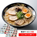 熊本ラーメン (くまもんロゴ入り) 28食【送料無料】 常温 / ラーメン お取り寄せ 通販 プレゼント ギフト おすすめ /