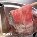 【パンダ対象】大分 豊後牛 しゃぶしゃぶ 肩肉 500g 【送料無料】 / お取り寄せ 通販 お土産 お祝い おすすめ /