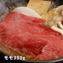 大分 豊後牛 すきやき もも肉 350g 【送料無料】 / お取り寄せ 通販 お土産 お祝い 母の日 おすすめ /