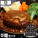 【店内P5倍】兵庫 バルティロ 煮込みハンバーグ5個セット 洋風惣菜 ハンバーグ【送料無料】 常温 / お取り寄せ 通販 プレゼント ギフト おすすめ /