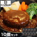 【店内P5倍】兵庫 バルティロ 煮込みハンバーグ10個セット 洋風惣菜 ハンバーグ【送料無料】 常温 / お取り寄せ 通販 プレゼント ギフト おすすめ /