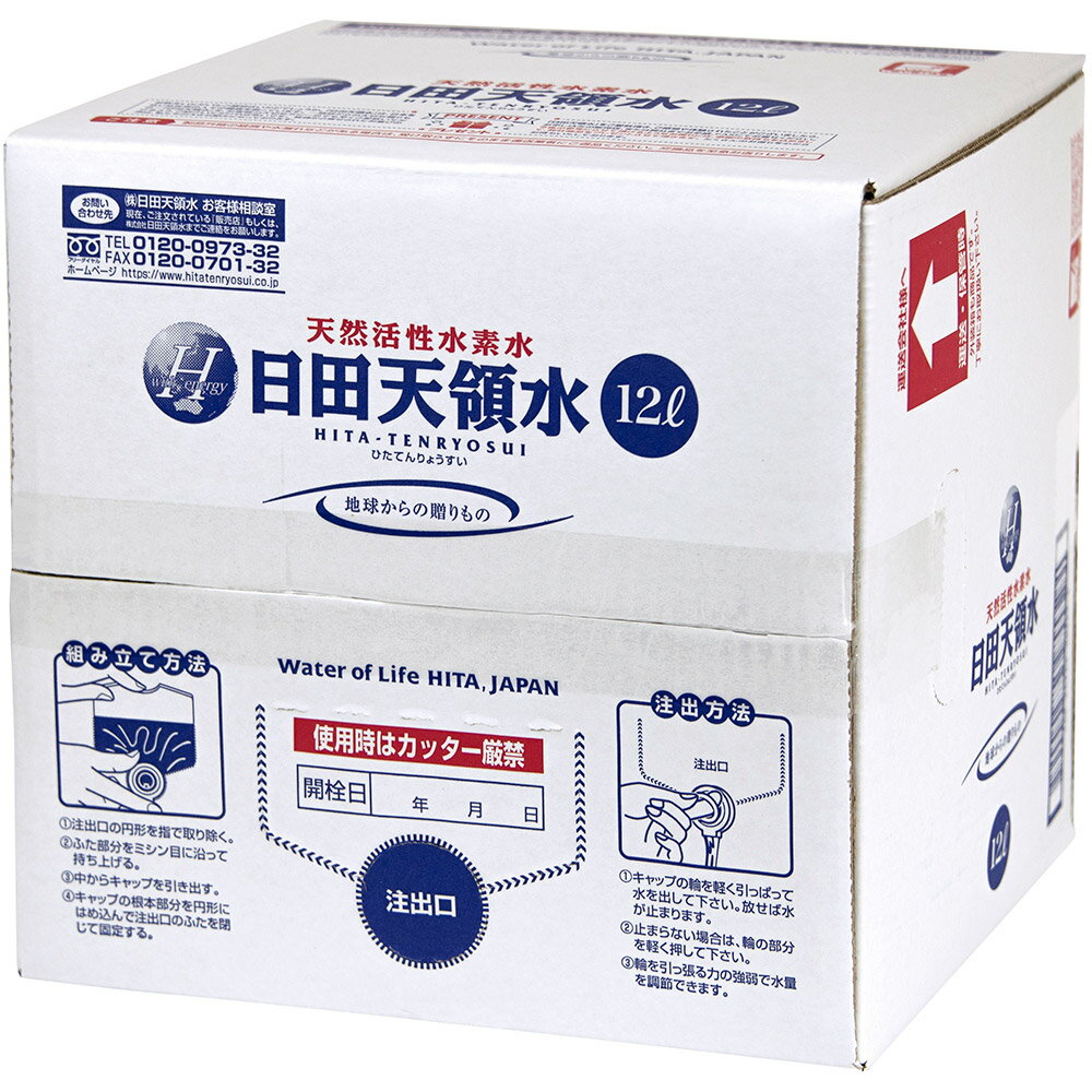 【全品P5倍】【大分県名産品】日田天領水 箱タイプ 12L×2ケース【送料無料】 / 天然活性水素水 お取り寄せ 通販 プレゼント /