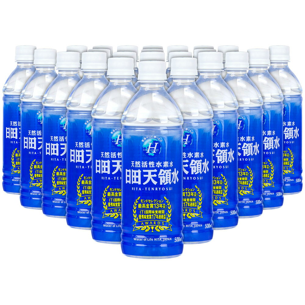 【大分県名産品】日田天領水 500ml×24本【送料無料】 / 天然活性水素水 お取り寄せ 通販 プレゼント /