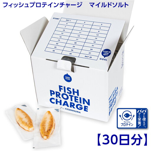 【パンダ対象】フィッシュプロテインチャージ マイルドソルト 30日分 たんぱく質 かまぼこ 練り物【送料無料】 / お取り寄せ 通販 プレゼント ギフト おすすめ / 【パンダ対象】フィッシュプロテインチャージ マイルドソルト 30日分 たんぱく質 かまぼこ 練り物【送料無料】 / お取り寄せ 通販 プレゼント ギフト おすすめ /