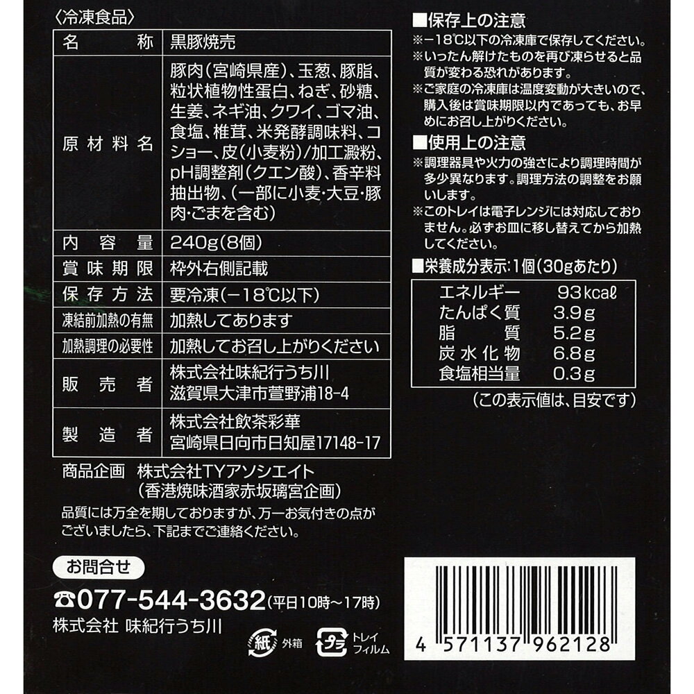 「香港焼味酒家 赤坂璃宮」 黒豚焼売 【送料無料】 / しゅうまい お取り寄せ 通販 お土産 お祝い プレゼント ギフト お中元 おすすめ /