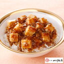 東京 赤坂四川飯店 陳建一監修 陳麻婆豆腐丼5食 【送料無料】 / 冷凍 お取り寄せ 通販 お土産 お祝い プレゼント ギフト 父の日 母の日 おすすめ /