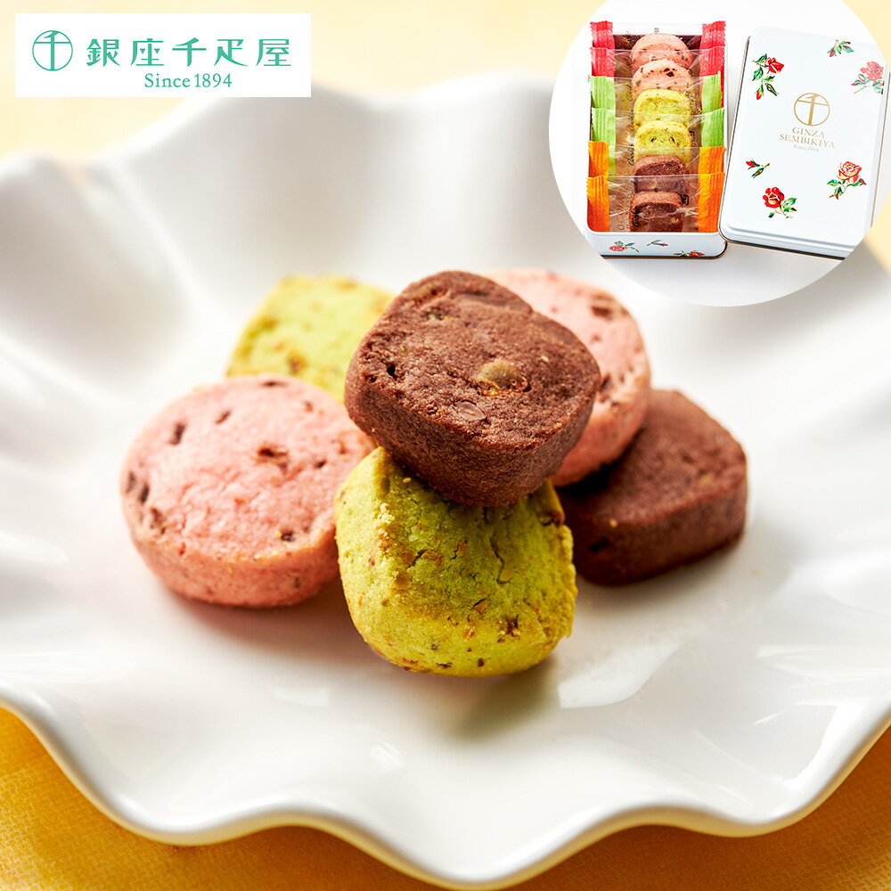 クッキー缶（1000円程度） 【母の日ギフト】銀座千疋屋 缶入り銀座クッキー 焼き菓子