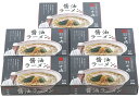 【パンダグッズ対象商品】「新宿割烹中嶋」ラーメン RB-425 【送料無料】 / 醤油 セット お取り寄せ 通販 お土産 お祝い プレゼント ギフト 母の日 おすすめ /