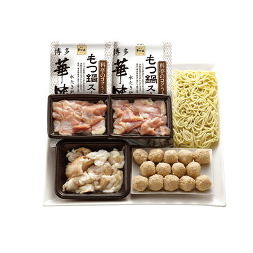 博多の味 もつ鍋 NSC-097 【送料無料】 / 鍋スープ 国産 肉 鳥ハラミ 牛小腸 つくね ちゃんぽん 麺セット お取り寄せ 通販 お土産 お祝い プレゼント ギフト おすすめ /