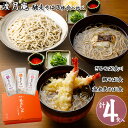 渡月庵 馳走そば3種食べ比べ 4食入り 麺 詰合せ【送料無料】 / お取り寄せ 通販 プレゼント ギフト お中元 おすすめ /