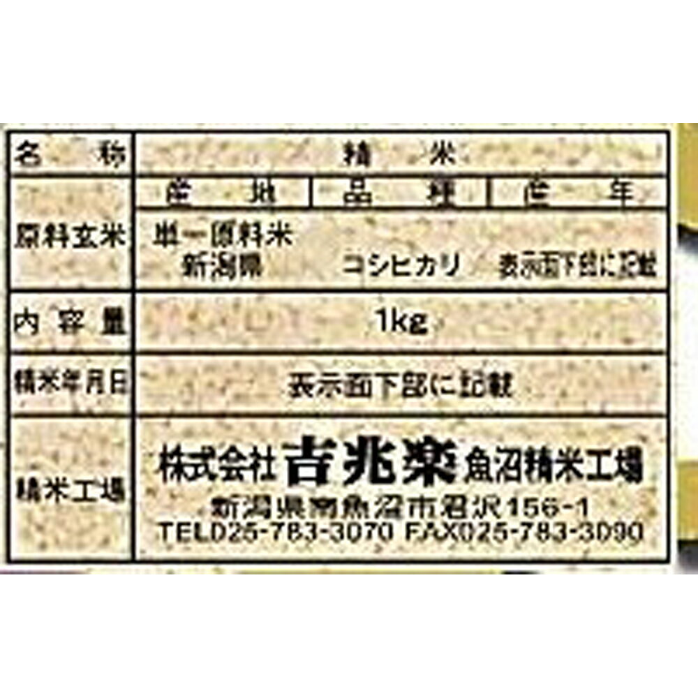 【全品P5倍】雪蔵仕込み 新潟県産こしひかり特別栽培米 3kg(1kg×3) 【送料無料】 / お米 お取り寄せ 通販 お土産 お祝い プレゼント ギフト 父の日 おすすめ / 3