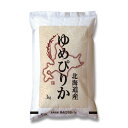 北海道産ゆめぴりか 3kg 【送料無料】 / お米 お取り寄せ 通販 お土産 お祝い プレゼント ギフト 母の日 おすすめ /