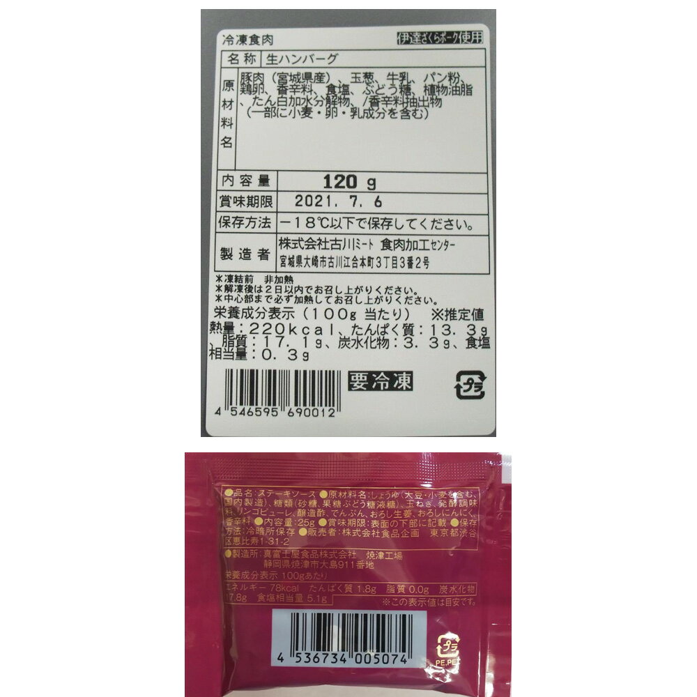 宮城 Meat Meister OSAKI 生ハンバーグ 15個 【送料無料】 / 冷凍 お取り寄せ お土産 ギフト バレンタイン /