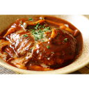 【店内P5倍】鹿児島黒牛の煮込みハンバーグ(8個) 【送料無料】 / 冷凍 お取り寄せ お土産 ギフト おすすめ /