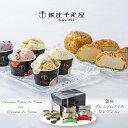 銀座千疋屋 銀座プレミアムアイスセレクション スイーツ アイスクリーム【送料無料】 / お取り寄せ 通販 プレゼント ギフト おすすめ /
