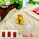 【パンダグッズ対象商品】奈良県 たまり漬クリームチーズ 3個セット 【送料無料】【お届け不可地域：北海道・沖縄・離島】