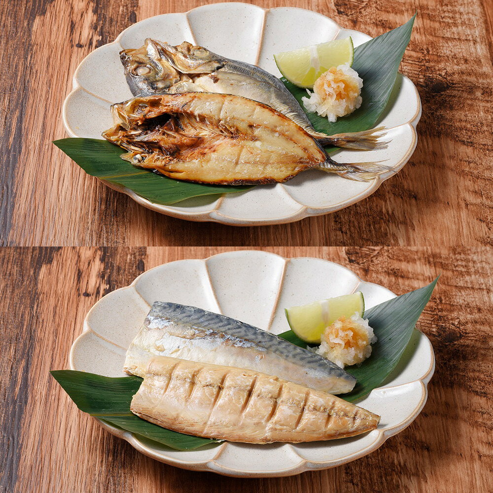 【長崎県対馬産】骨までまるごと食べれる 人気の焼き魚 8枚セット あじ開き 4 焼きさば 4 【送料無料】 / お取り寄せ 通販 お土産 お祝い プレゼント ギフト 父の日 おすすめ /