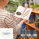 【長崎県対馬産】Fish Cook Book〜レンジで10秒!そのまま食べれる魚介ブックシリーズ〜 人気の焼き魚(3種)5冊セット(あじ開き×2、焼きさば×2、...