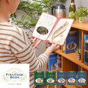 【長崎県対馬産】Fish Cook Book〜レンジで10秒!そのまま食べれる魚介ブックシリーズ〜 焼き魚(5種)5冊セット(あじ開き、焼きさば、かます開き、白...