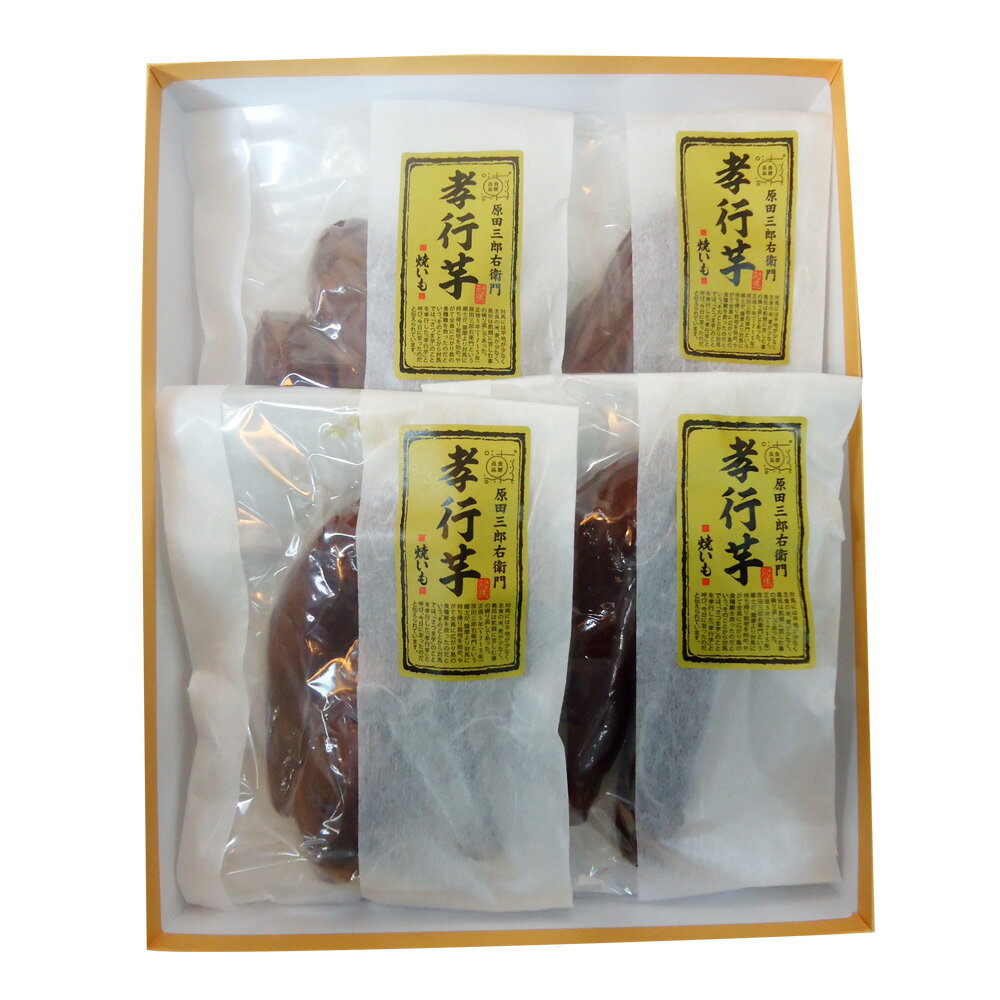 【長崎県対馬産】孝行芋（焼きいも）200g×4袋セット【送料無料】 / さつまいも 対馬 お取り寄せ 通販 ..