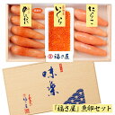 福さ屋 魚卵セット 明太子 たらこ いくら【送料無料】_313955 / お取り寄せ 通販 プレゼント ギフト お中元 おすすめ /