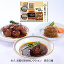 米久 お取り寄せセレクション 惣菜3種 洋風惣菜 詰合せ【送料無料】_314965 / お取り寄せ 通販 プレゼント ギフト お中元 おすすめ /