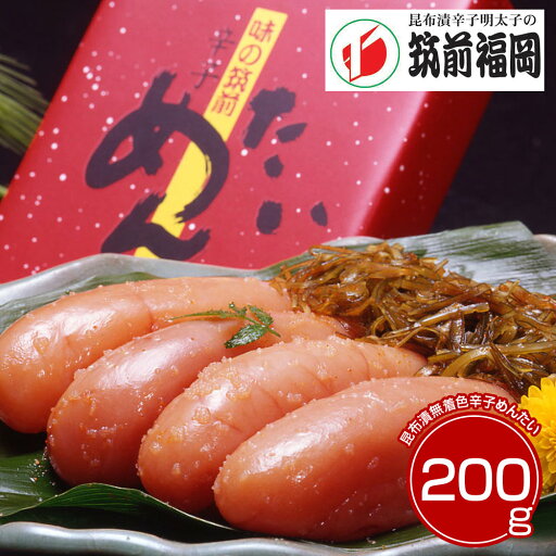 筑前福岡 昆布漬無着色辛子めんたい 明太子 めんたいこ【送料無料】_316186 / お取り寄せ 通販 プレゼント ギフト お中元 おすすめ / 筑前福岡 昆布漬無着色辛子めんたい 明太子 めんたいこ【送料無料】_316186 / お取り寄せ 通販 プレゼント ギフト お中元 おすすめ /
