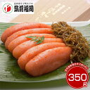 筑前福岡 昆布漬無着色辛子めんたい 明太子 めんたいこ【送料無料】_316188 / お取り寄せ 通販 プレゼント ギフト お中元 おすすめ /